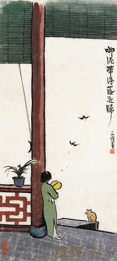 丰子恺 春燕啣泥 立轴 66×30cm